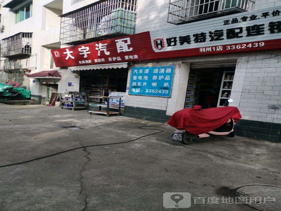 大宇汽配