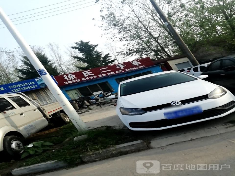 徐氏二手车