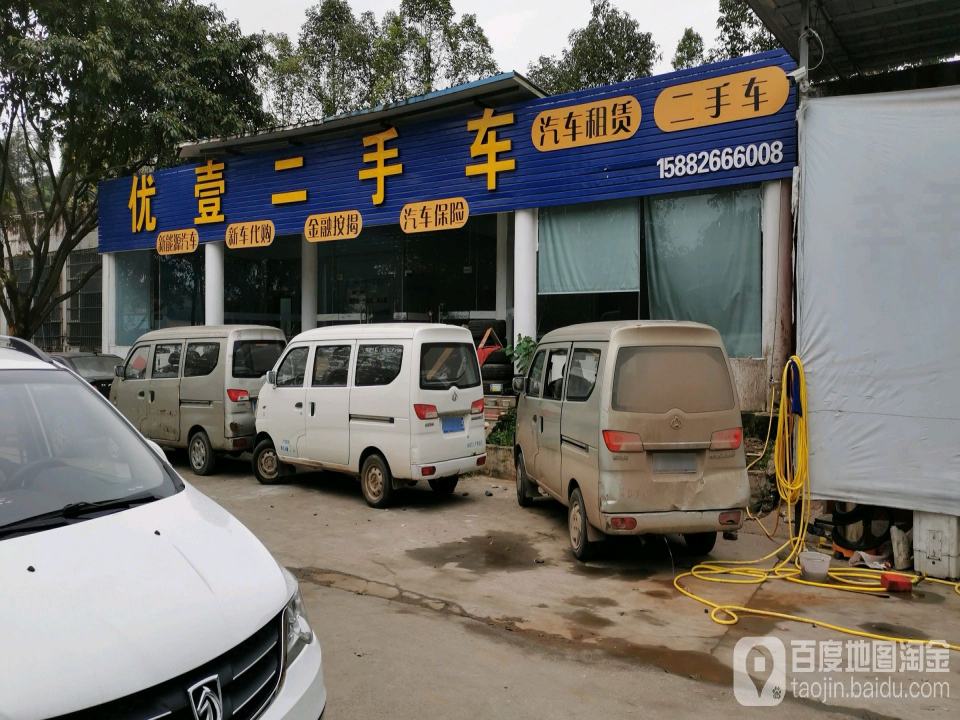 优壹二手车