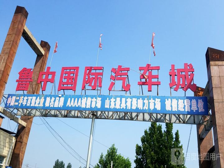 鲁中国际汽车城