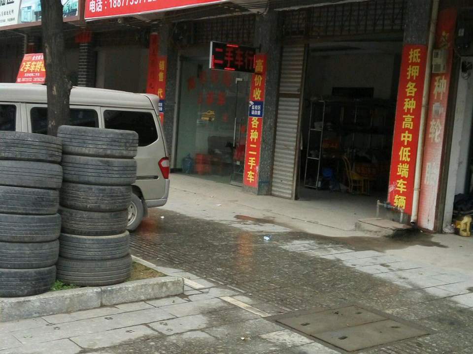 金戈铁马二手车行