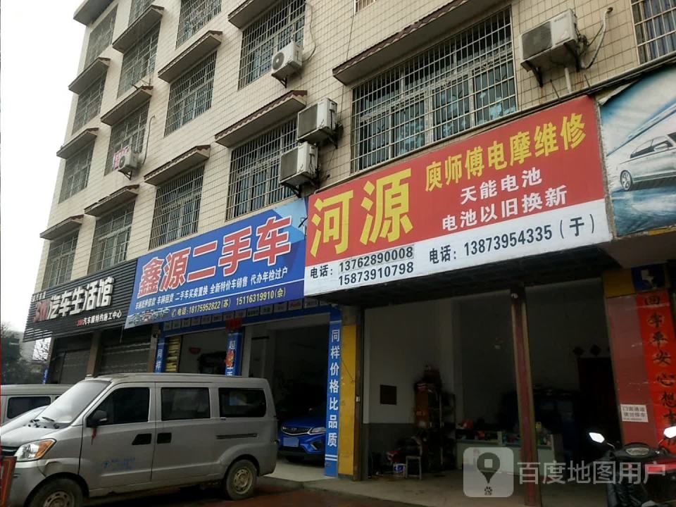 鑫源二手车(商二街)