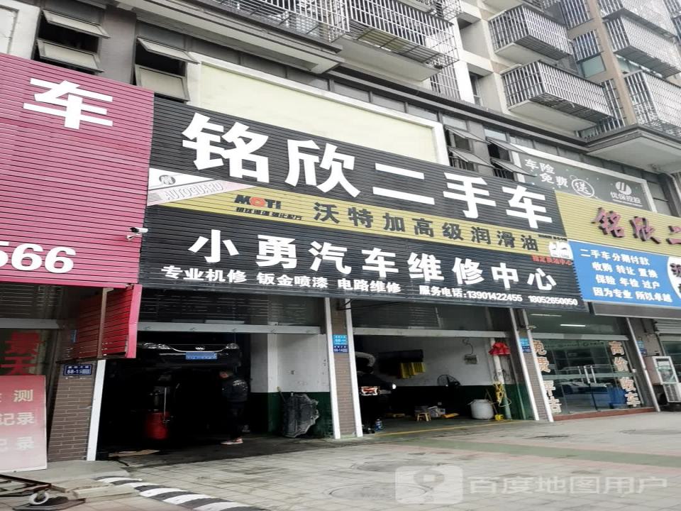 铭欣二手车