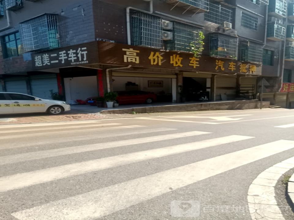 超美二手车行