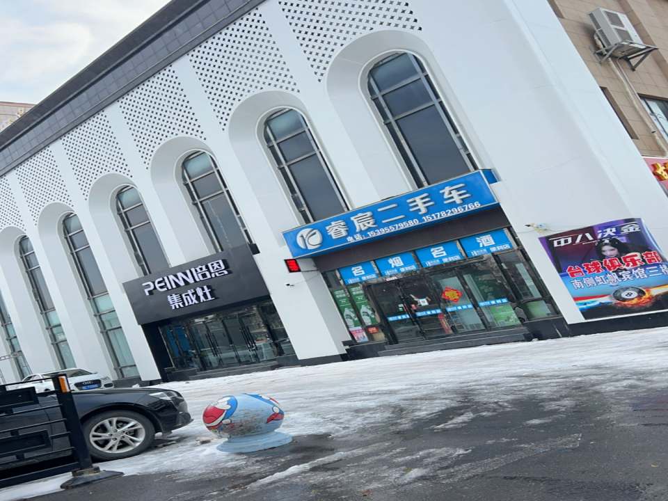 睿宸二手车