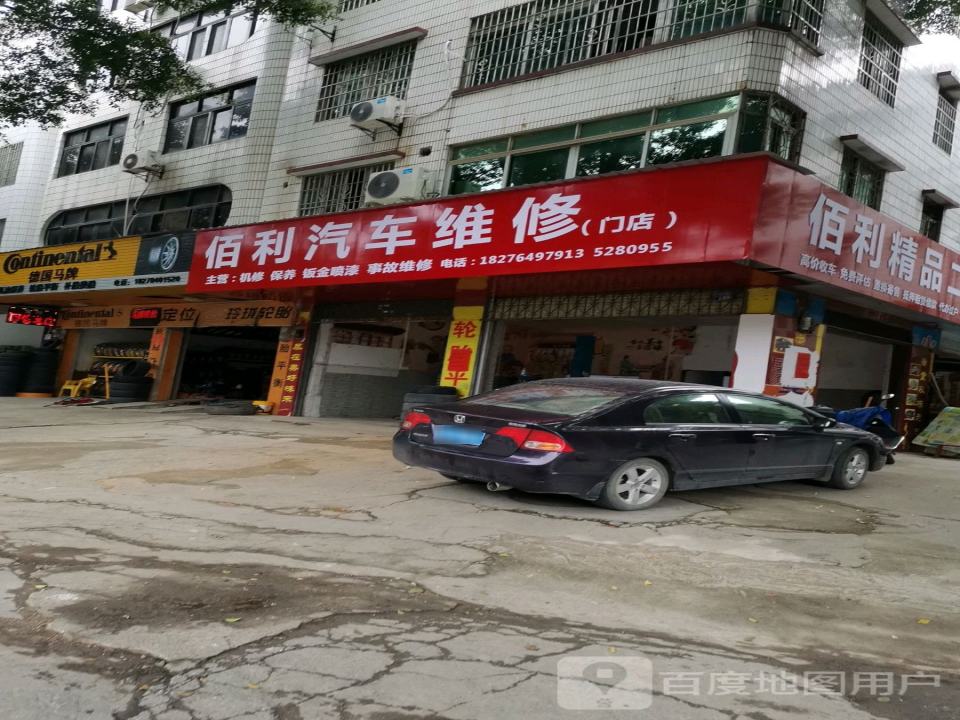 佰利精品二手车行