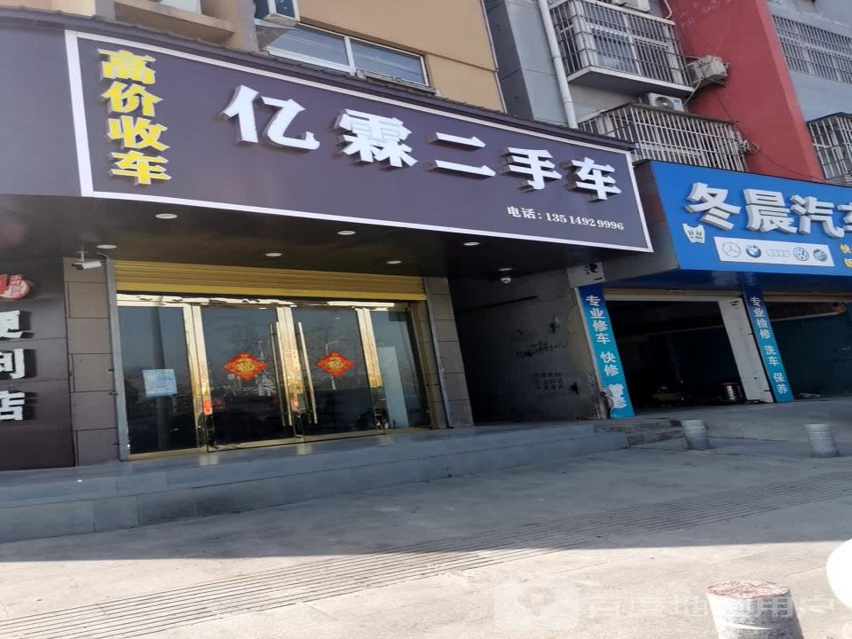 亿霖二手车