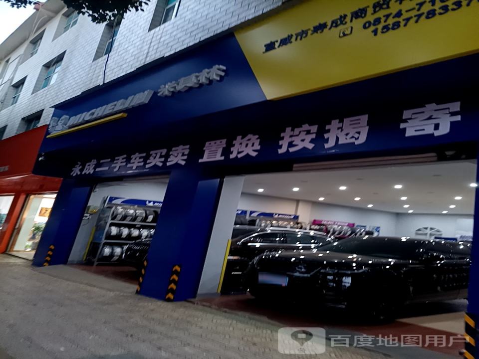 宣威市寿成商贸有限公司
