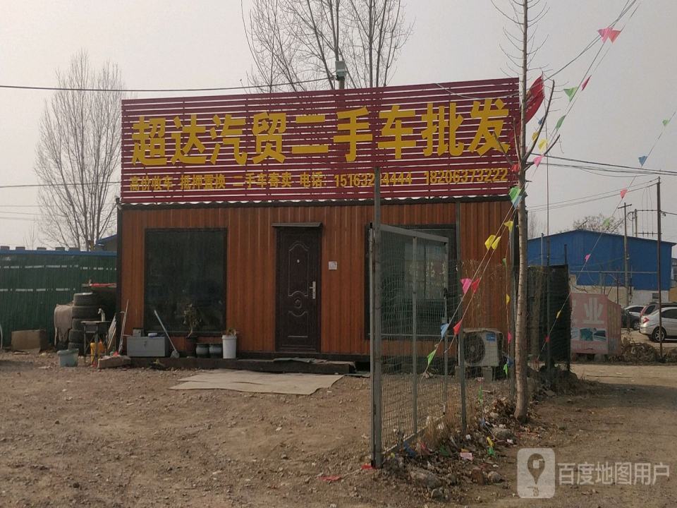 超达汽贸