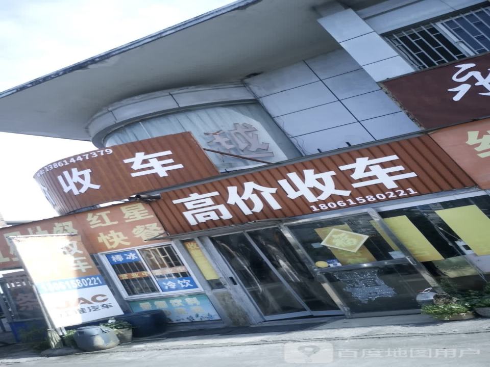 高价收车