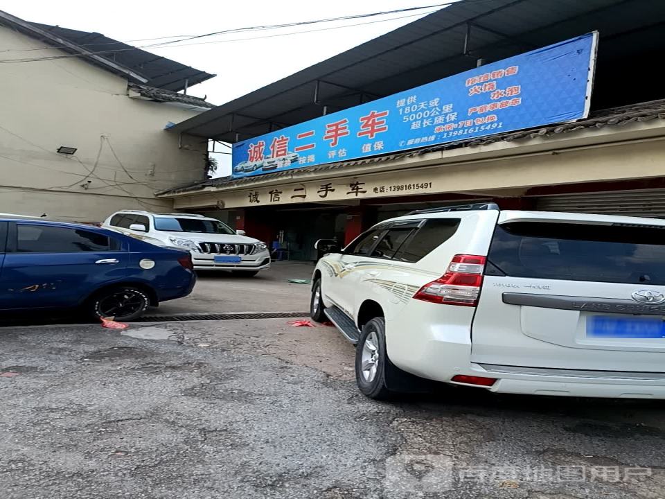 诚信二手车(G108)