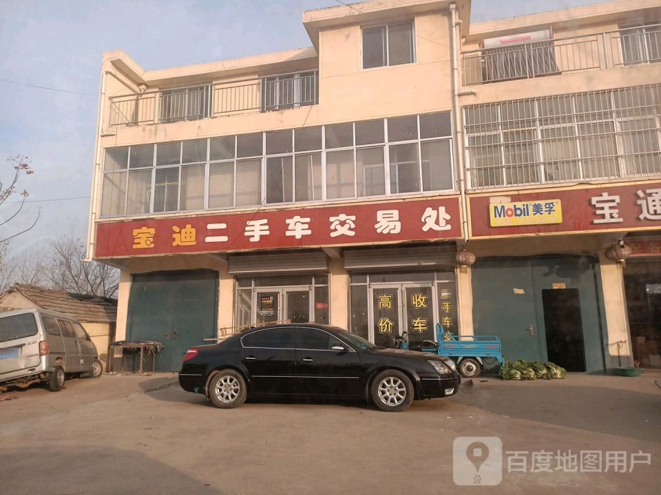 宝迪二手车交易处