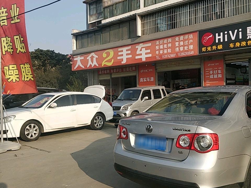 大众2手车
