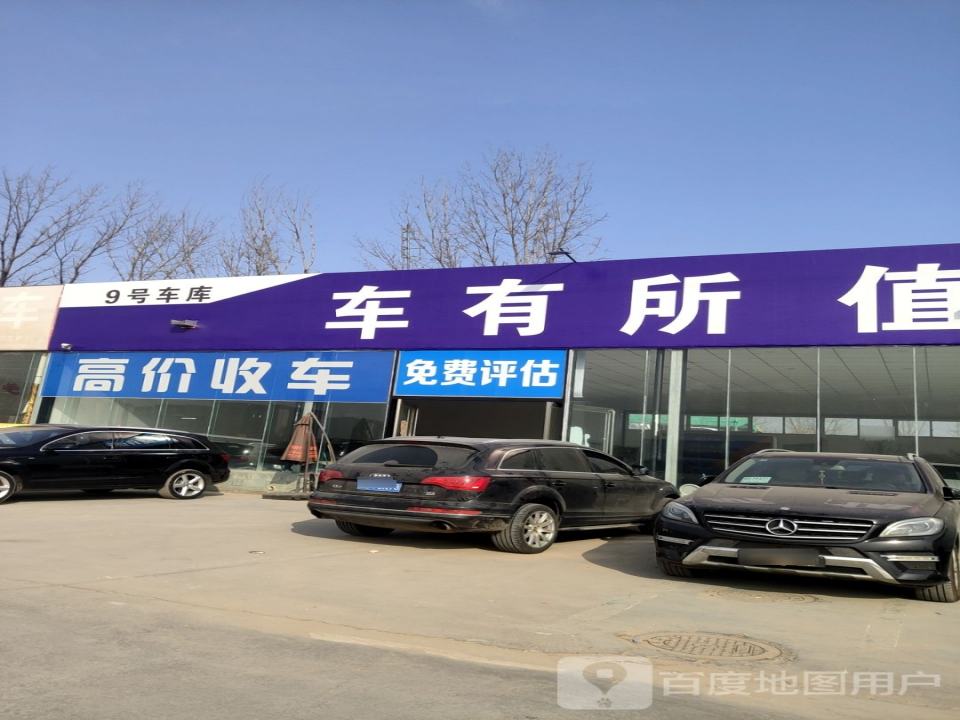 9号车库