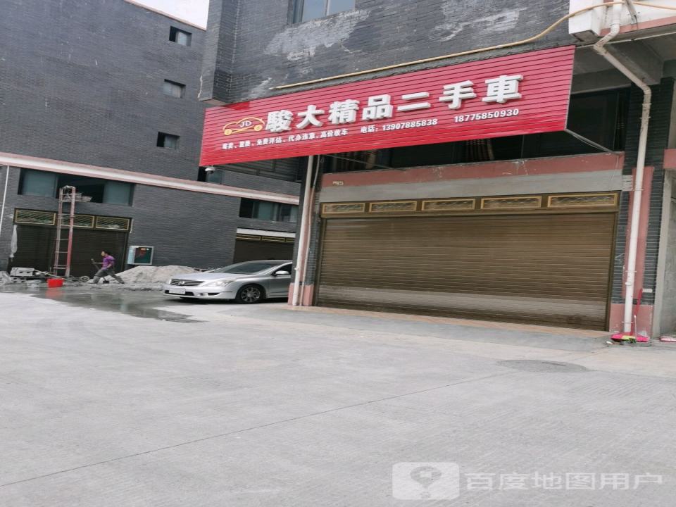 骏大精品二手车