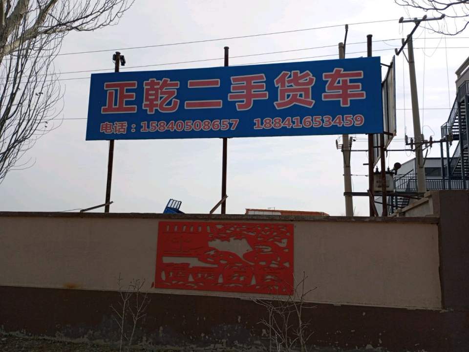 正乾二手货车