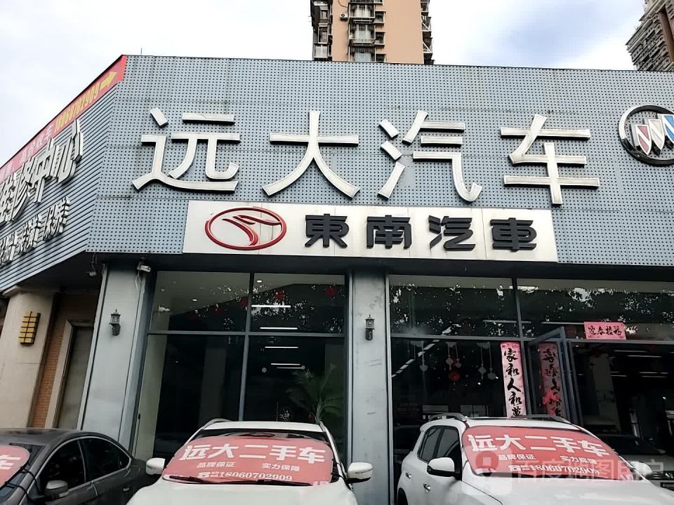 远大汽车东南汽车