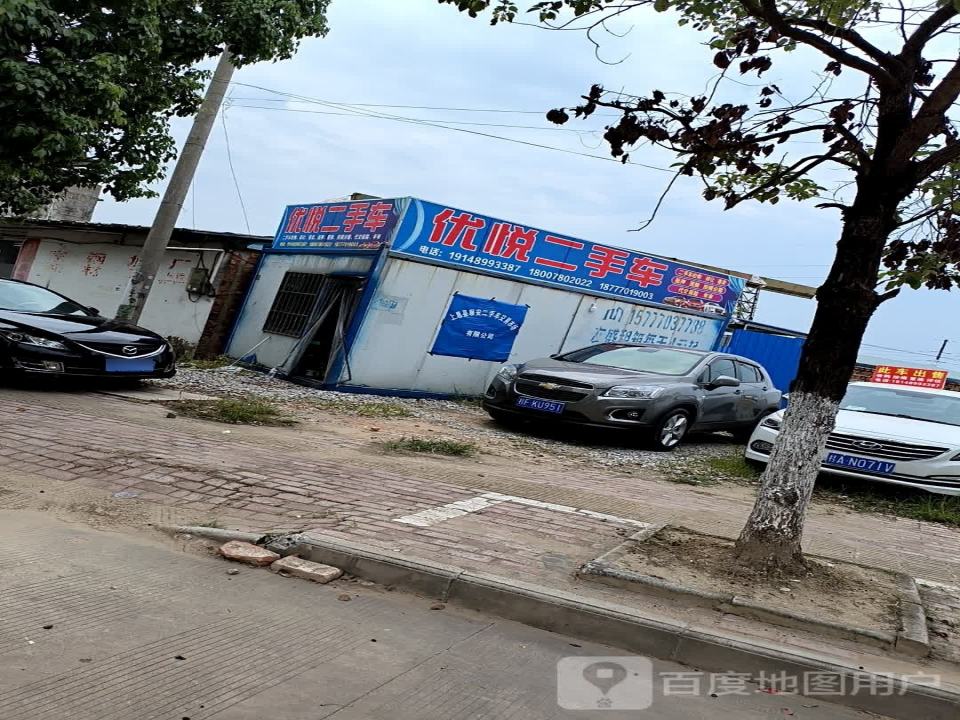 优悦二手车