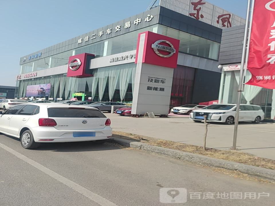 威佳二手车交易中心