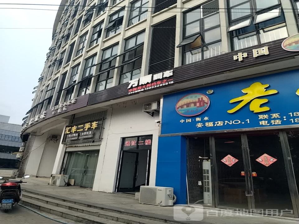 汇丰二手车(平都镇文化公园健走步道)