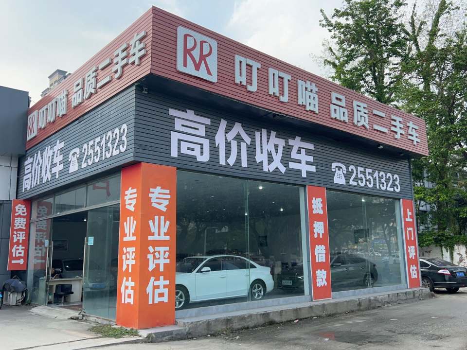 叮叮喵品质二手车
