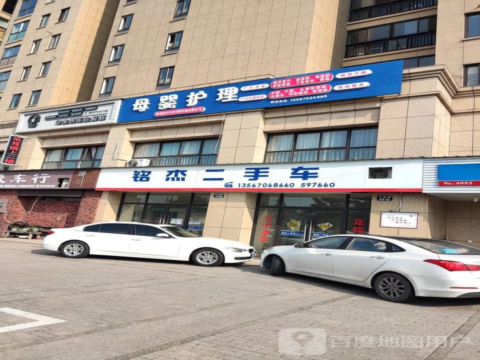 铭杰二手车