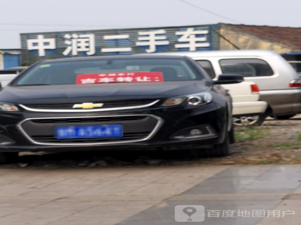 中润二手车