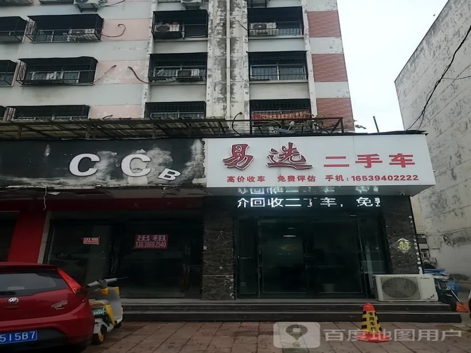 易选二手车