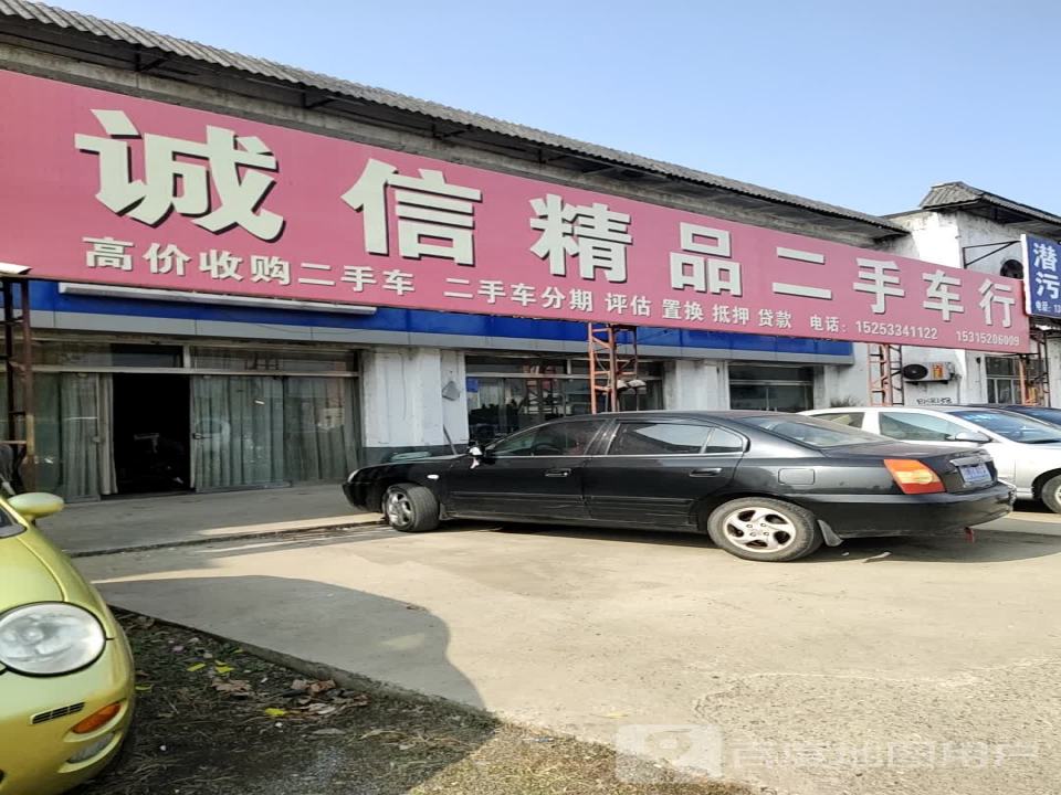 诚信精品二手车行(颜北路)