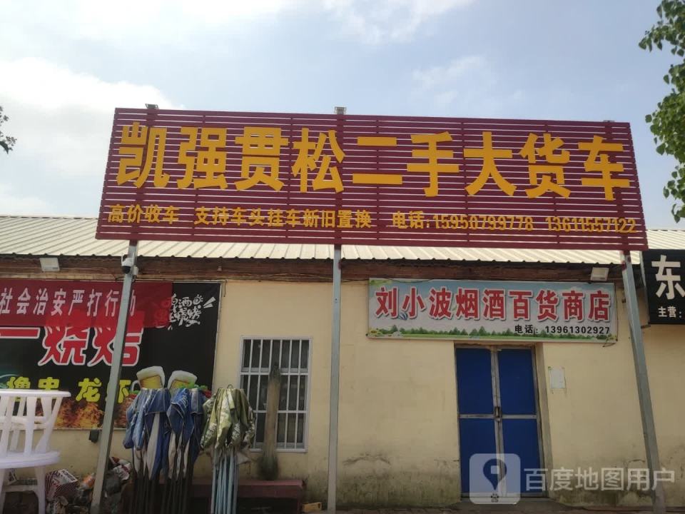 凯强贯松二手大货车