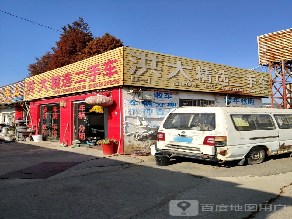 洪大精选二手车