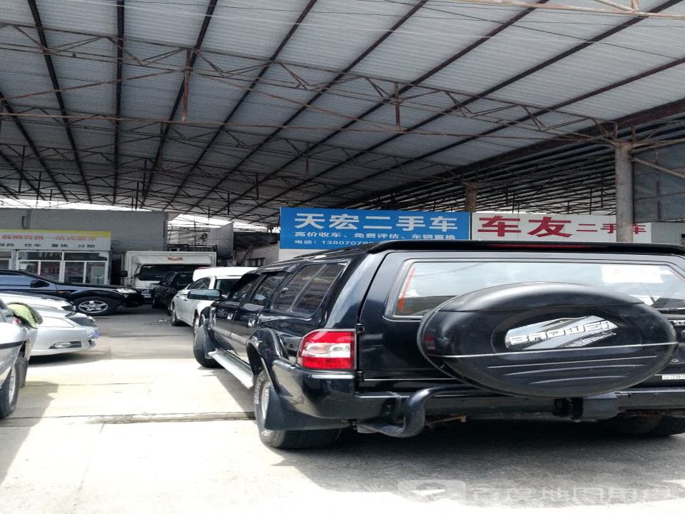 天宏二手车