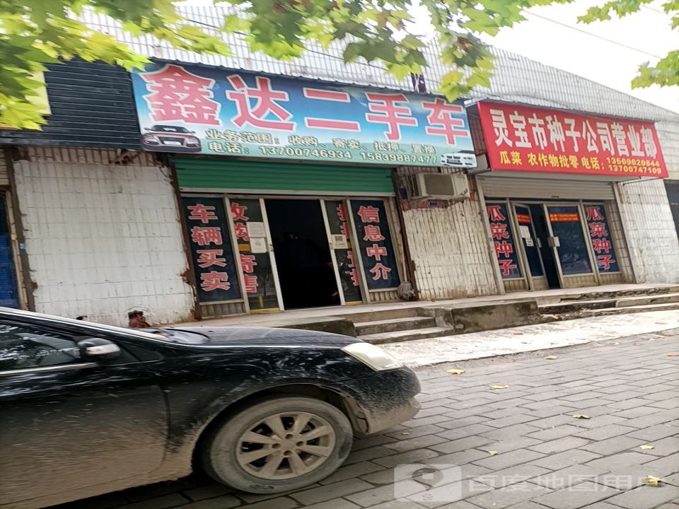 鑫达二手车