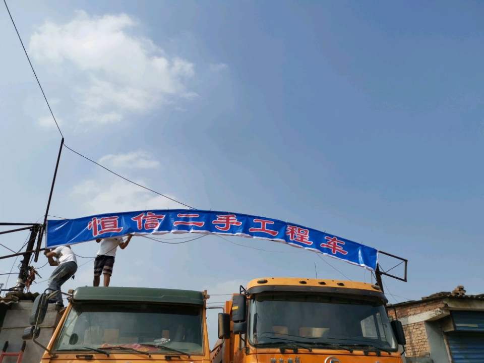 恒信二手工程车