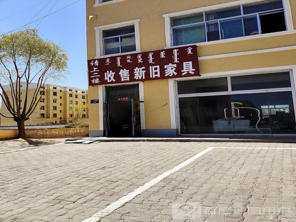 收售新旧家具