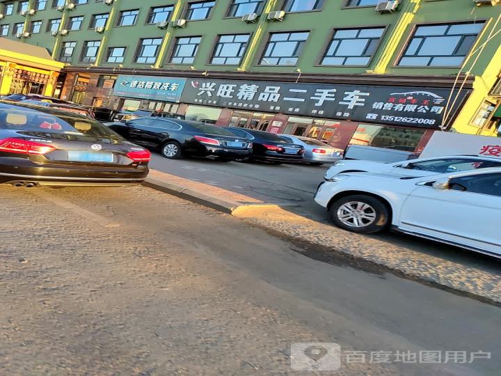 兴旺精品二手车