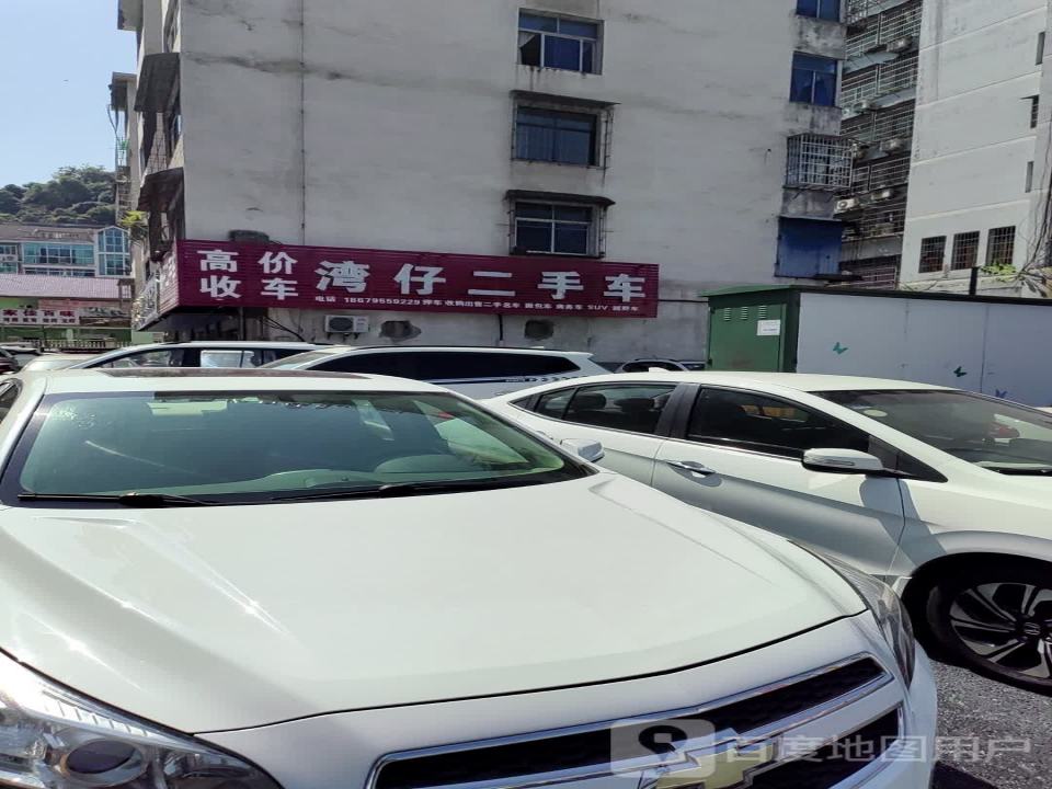 湾仔二手车