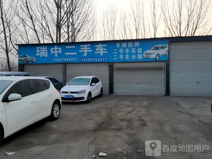 瑞中二手车