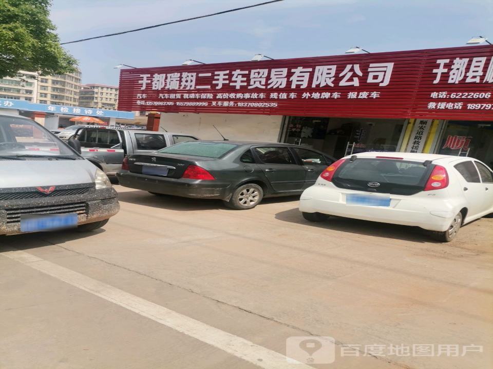 于都瑞翔二手车贸易有限公司