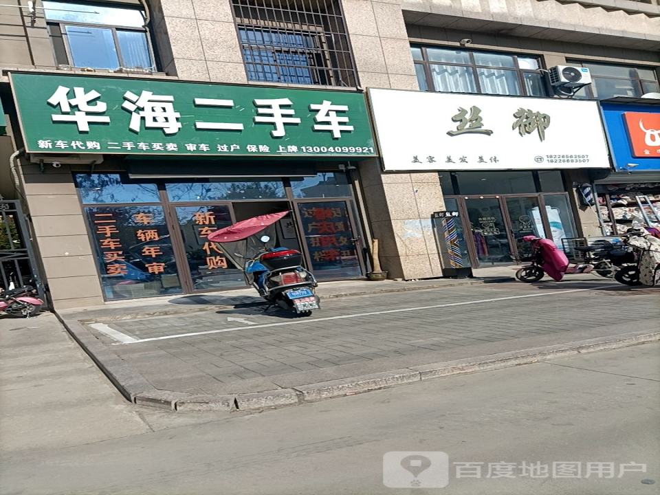 华海二手车