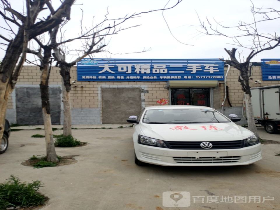 大可精品二手车