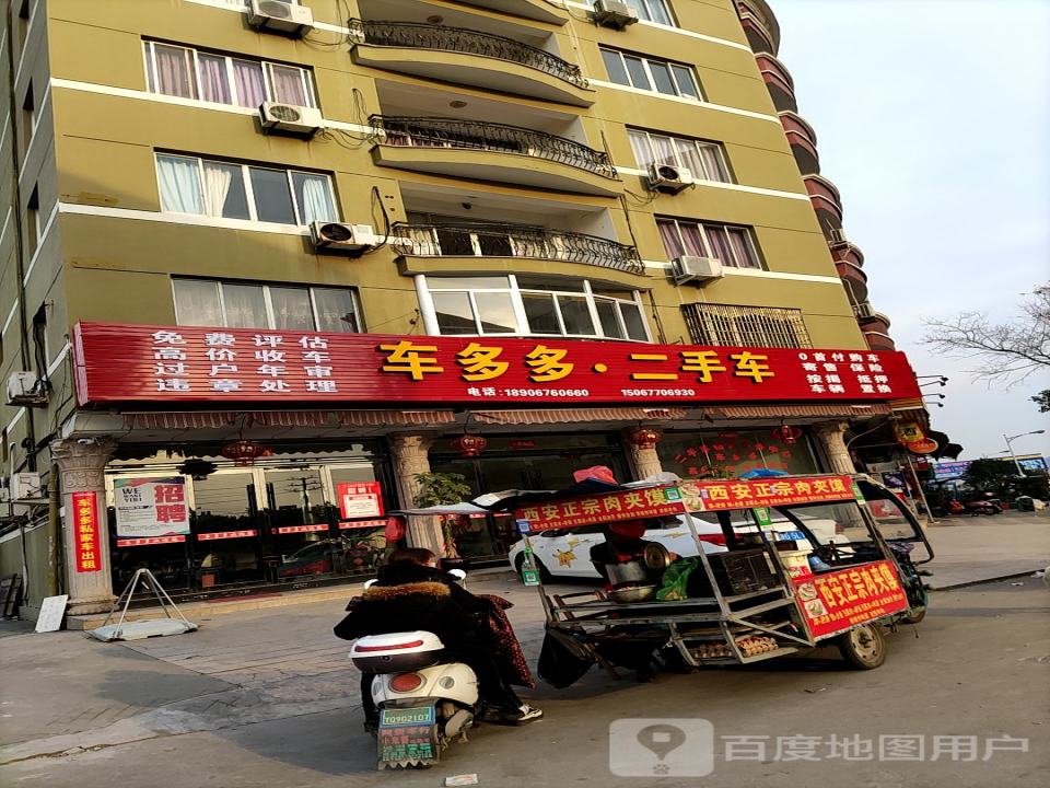车多多二手车