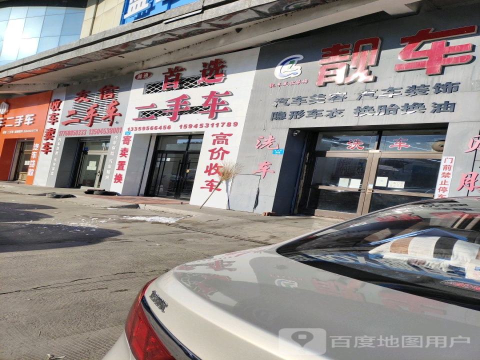 友信二手车(东平安街)