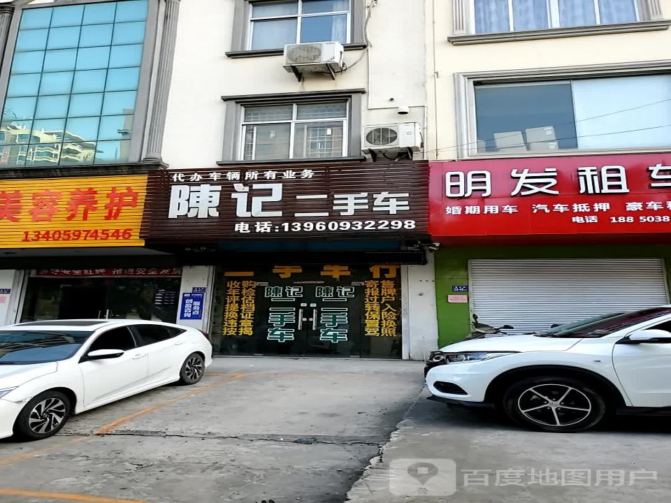 陈记二手车