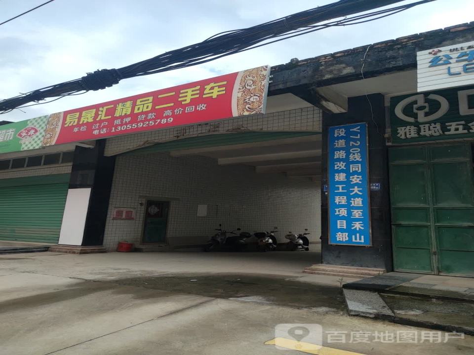 易晟汇精品二手车