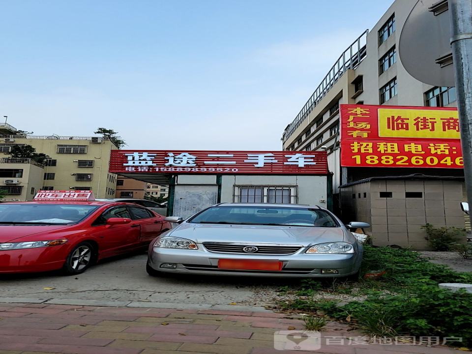 蓝途二手车
