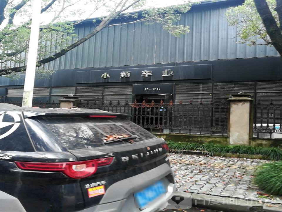 小频车业