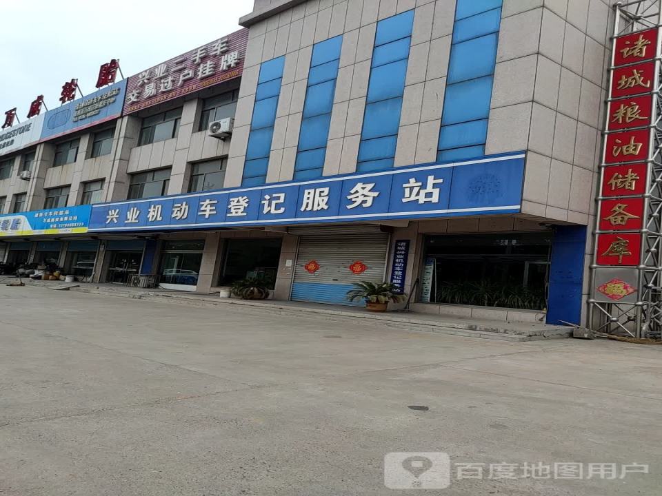 兴业二手车交易过户挂牌