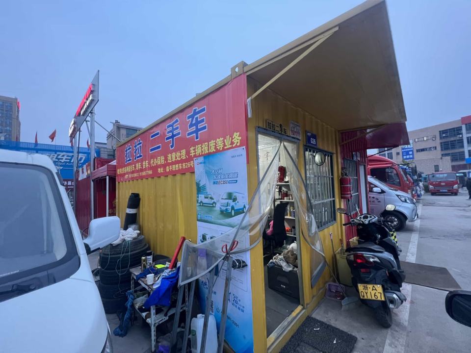 拉拉二手车