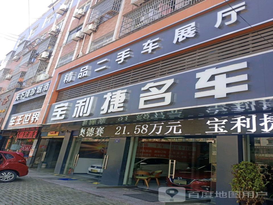 精品二手车展厅